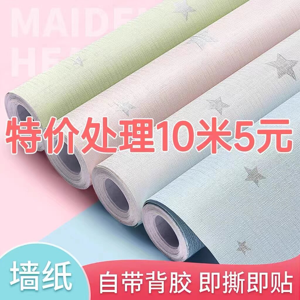 中高端背胶自粘墙纸加厚PVC防水简约日系纯色壁纸温馨卧室墙贴