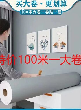 100米大卷墙纸自粘家室具翻新
