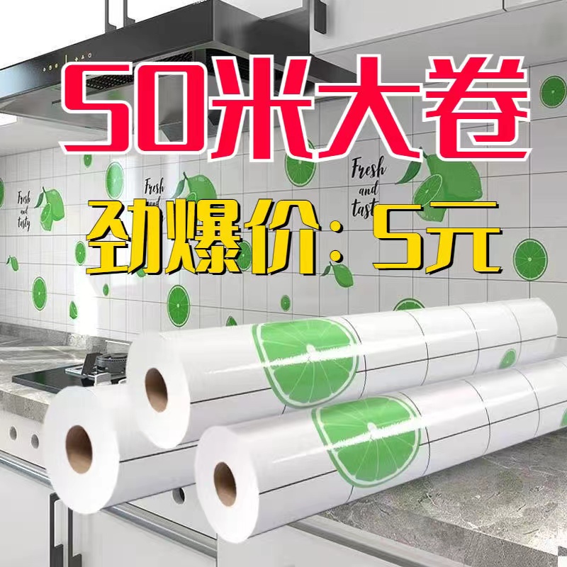 自粘墙纸防油贴纸耐高温防污厨房