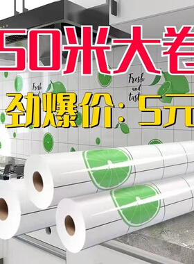自粘墙纸防油贴纸耐高温防污厨房