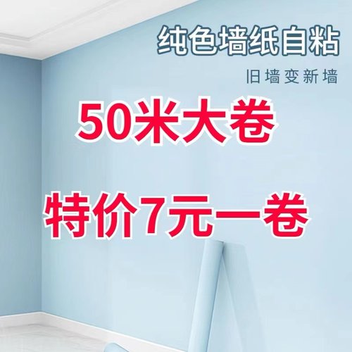 100米大卷墙纸自粘家室具翻新