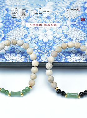 天然香樟木圆珠手串手链绿黑竹节款情侣简约佛珠文玩念珠饰品批发