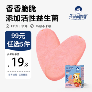 呆萌嘤嘤益生菌冻干米饼无添加盐磨牙棒零食送宝宝婴幼儿辅食食谱