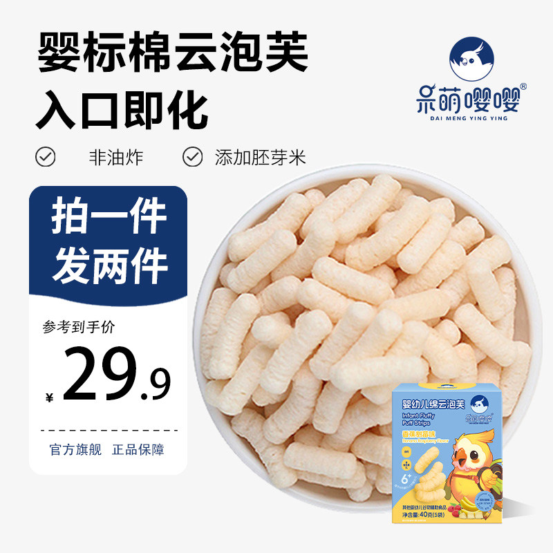 【拍一发二】婴幼儿绵云泡芙条无白糖添加6个月宝宝零食辅食儿童,婴童食品,泡芙,淘宝优惠券,粉丝福利购,淘宝优惠卷
