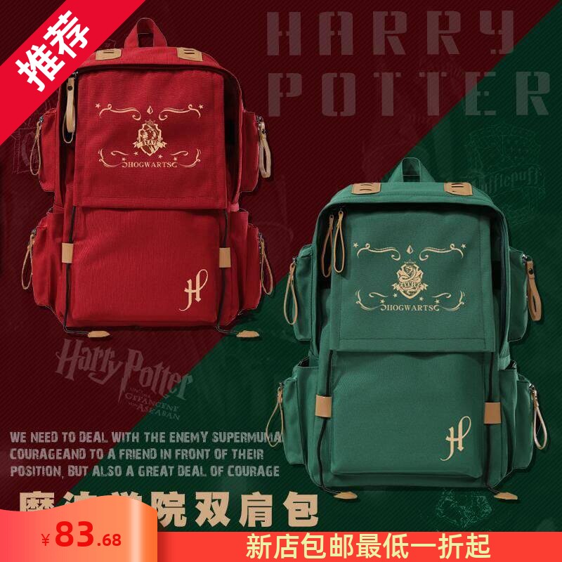 哈利波特书包魔法学院初高中学生双肩包休闲帆布青少年背包电脑包