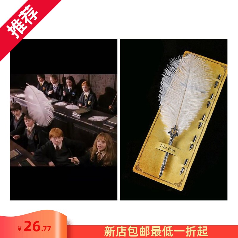 哈利波特羽毛蘸水钢笔礼盒文具套装格兰芬多欧式复古鹅毛笔礼物