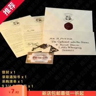 哈利波特1周边Harry Potter霍格沃兹入学通知书信封原版可定制姓