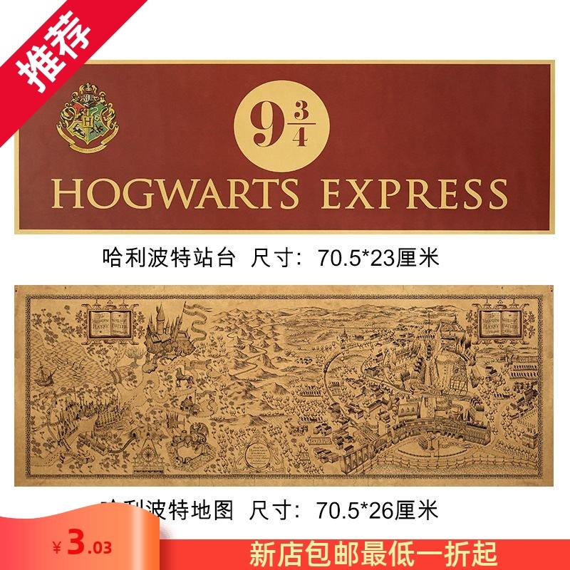 哈利波特九又四分之三站台 赫敏天狼星通缉令海报 宿舍壁纸装饰贴,节庆用品/礼品,喜字/剪纸/贴纸,淘宝优惠券,粉丝福利购,淘宝优惠卷