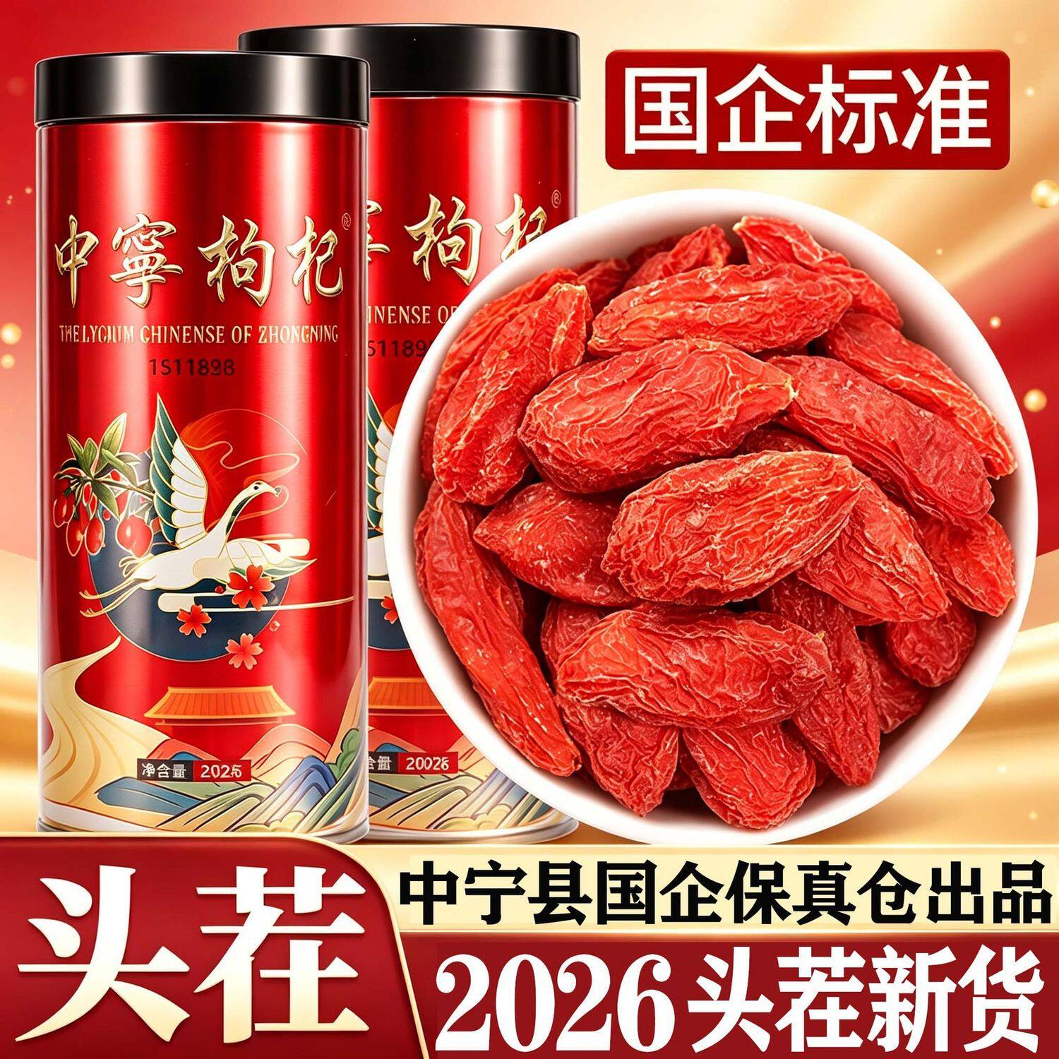 头茬宁夏中宁枸杞子特级500g正宗免洗大粒黑苟构纪泡茶官方旗舰店