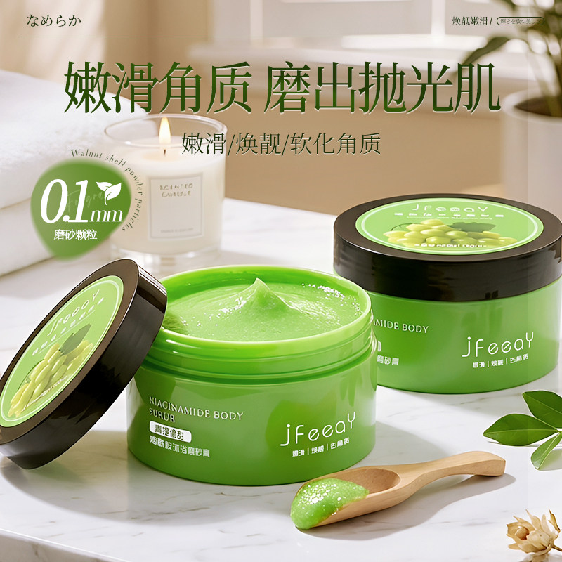 JFEEAY果酸身体磨砂膏补水保湿香氛搓泥宝学生党深层清洁持久留香