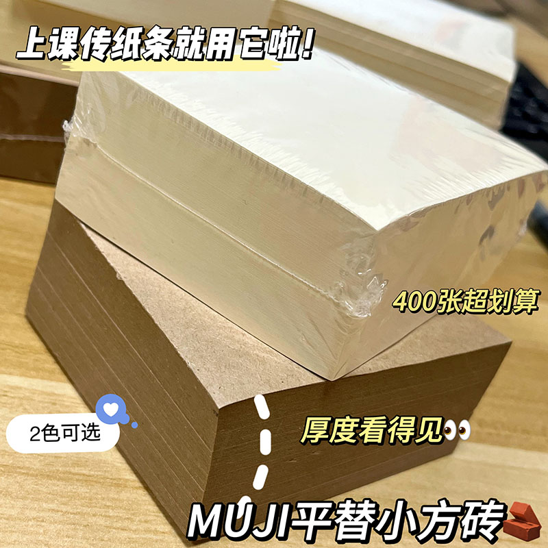 ins超厚小方砖便签本可撕无粘性便签纸方形空白草稿本高中大学生用草稿纸随写随撕办公记事册奶白原木便条纸-封面