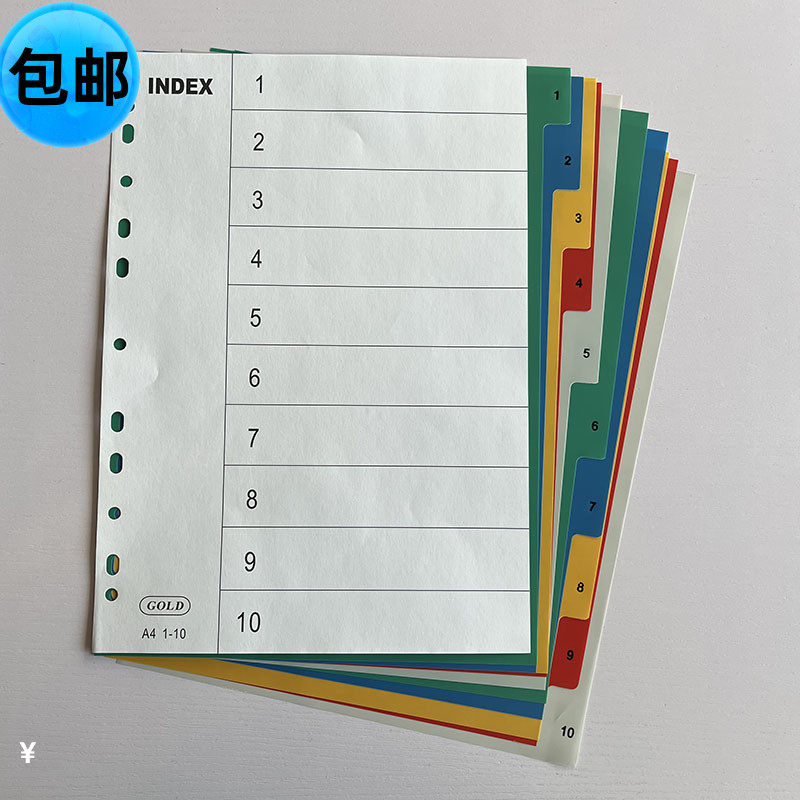 塑料10分彩色分类纸a4隔页纸pp活页索引纸活页分类纸孔夹文件夹彩色