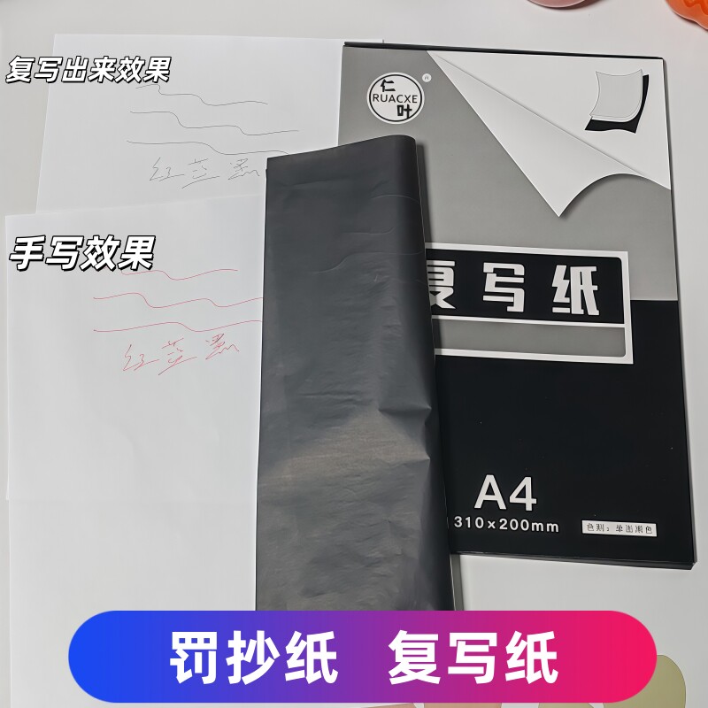 复写复印拓写临摹印纸复写纸图片