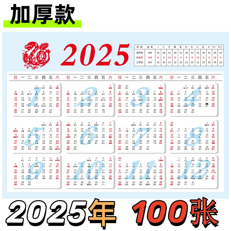 2025日历纸单张桌面贴墙小卡片