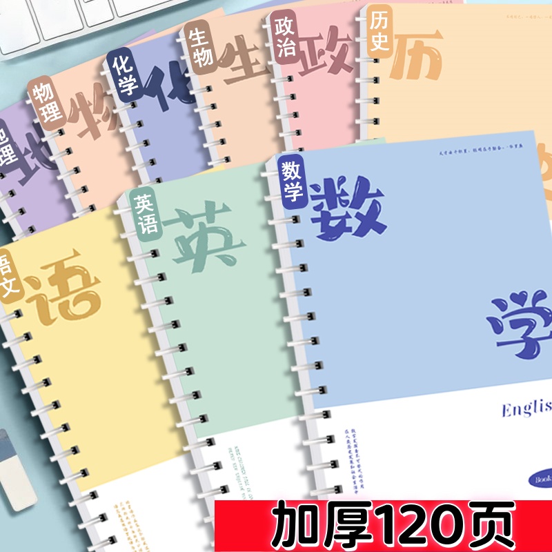 全网低价加厚线圈科目分类本子