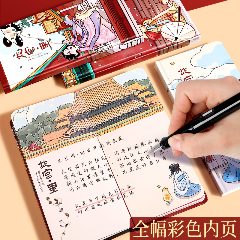 国潮文创高颜值彩页手帐