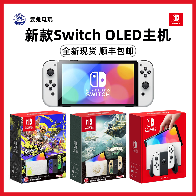 全新原装任天堂Switch续航版OLED主机NS家用游戏机掌机 港版/日版 电玩/配件/游戏/攻略 家用游戏机 原图主图