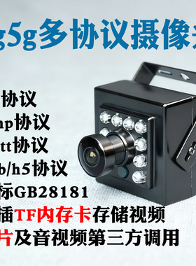 h5小方块ftp4g5g监控rtmp摄像头tf卡存储web红外gb28181协议m38u