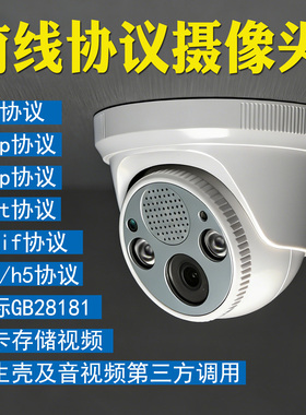 国标gb28181室内ftp有线rtsp监控rtmp摄像头h5小程序协议花生壳