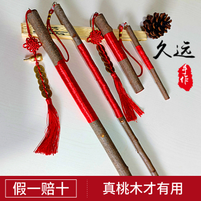桃树枝野生东南桃木棍棒原木孕妇婴儿护身惊吓夜晚啼哭搬新家随身