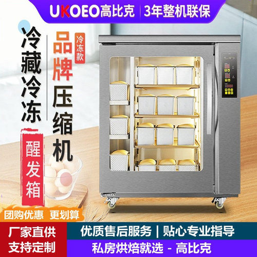 UKOEO高比克F260商用发酵箱