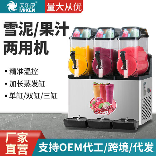 麦乐康双缸雪融机商用冷饮雪泥机单缸冰沙机雪粒机三缸果汁饮料机