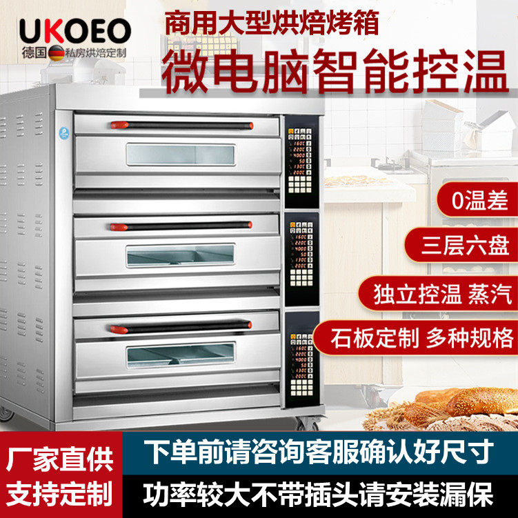 UKOEO 猛犸象三层六盘蒸汽披萨面包电烘炉大容量商用大型烘焙烤箱