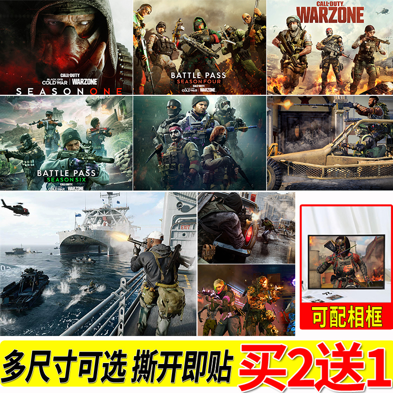 使命召唤黑色行动冷战海报游戏周边大尺寸自粘壁纸贴画墙贴挂画