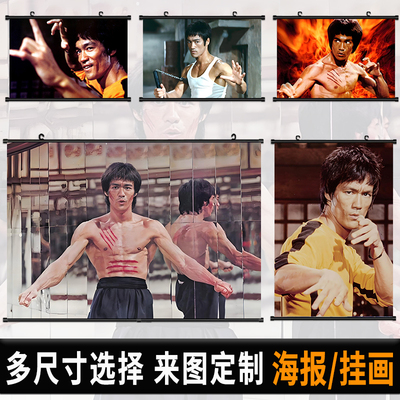 李小龙海报挂画健身励志房间自粘墙贴墙上挂布卷轴明星装饰画定制