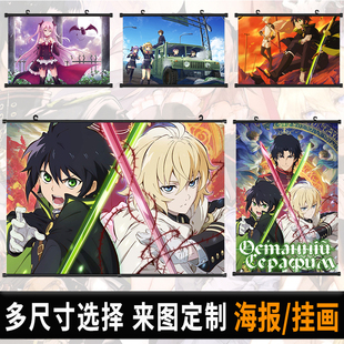 终结的炽天使海报挂画二次元动漫自粘壁纸墙贴卧室挂布卷轴装饰画