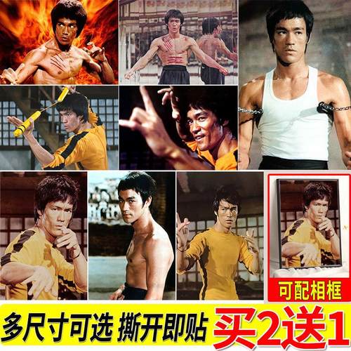 李小龙自粘壁纸海报墙贴挂画