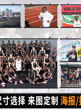 马拉松明星集合海报挂画大迫杰法拉赫基普乔格基普图姆贴纸挂布