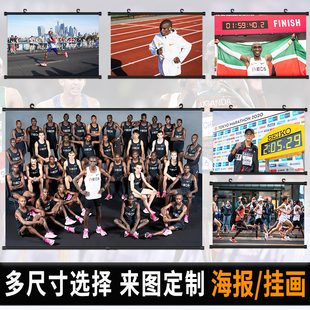 马拉松明星集合海报挂画大迫杰法拉赫基普乔格基普图姆贴纸挂布