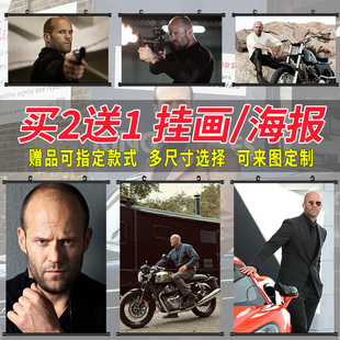 杰森斯坦森海报挂画肌肉男自粘墙贴房间墙上挂布卷轴卧室装饰画