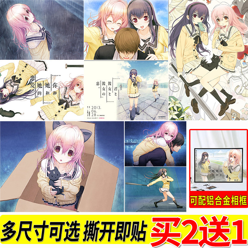 你和她和她的恋爱海报游戏向日葵美雪贴纸二次元动漫贴画自粘墙贴