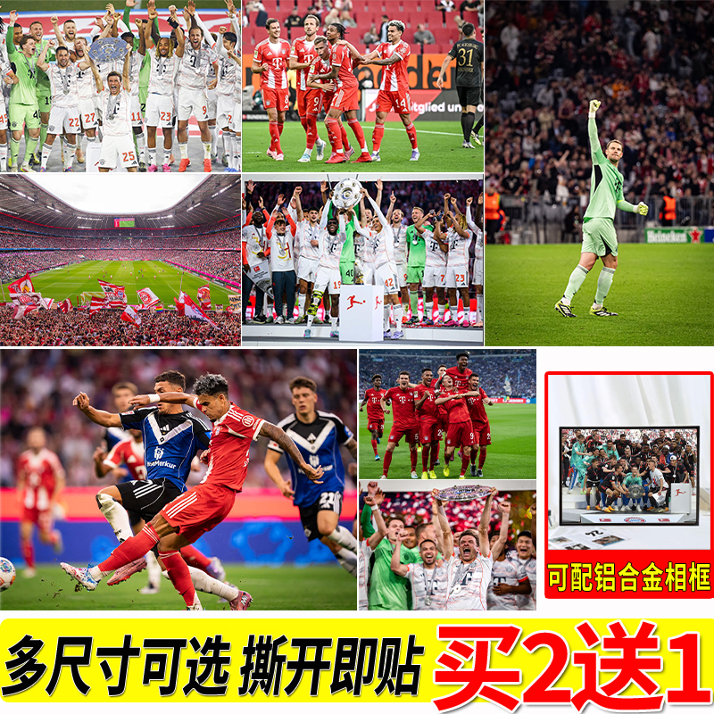 拜仁海报足球夺冠队大尺寸自粘壁纸房间墙上贴画寝室墙贴宿舍挂画