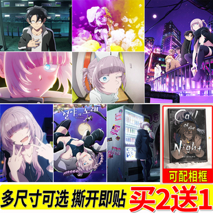 彻夜之歌海报动漫周边大尺寸自粘壁纸房间贴画寝室墙贴装饰挂画