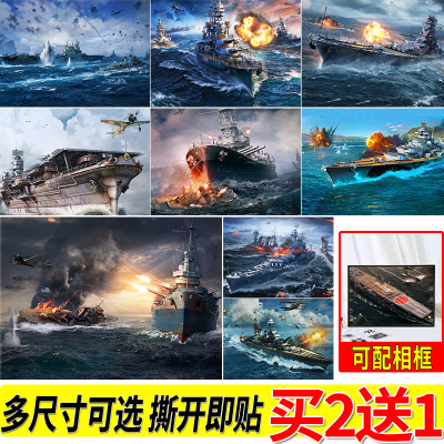 战舰世界海报游戏周边房间大尺寸自粘壁纸墙上贴画寝室墙贴挂画