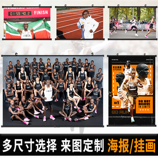 基普乔格海报挂画马拉松励志房间自粘壁纸墙上挂布装饰画卷轴定制