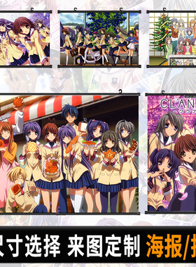 CLANNAD团子大家族海报挂画二次元动漫自粘壁纸宿舍挂布卷轴装饰