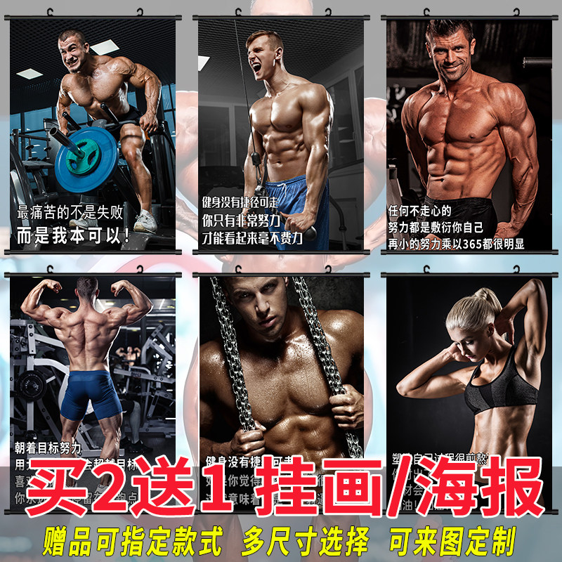 健身励志海报挂画肌肉男自粘壁纸房间挂布卷轴健身房自律装饰画