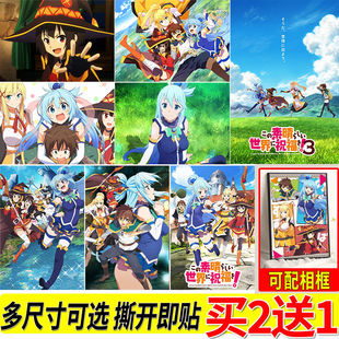 为美好的世界献上祝福海报大尺寸自粘壁纸房间墙上贴画墙贴挂画