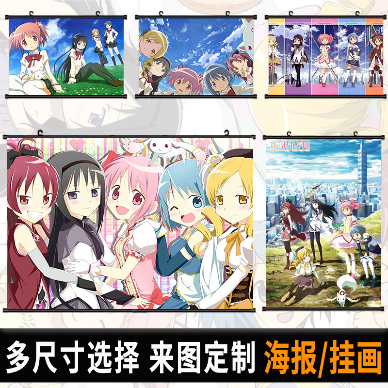 魔法少女小圆海报挂画鹿目圆二次元动漫自粘壁纸挂布卷轴装饰画