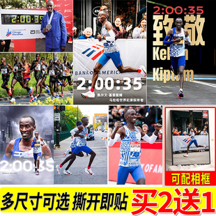 基普图姆海报马拉松长跑明星贴纸贴画大尺寸房间跑步励志墙贴定制