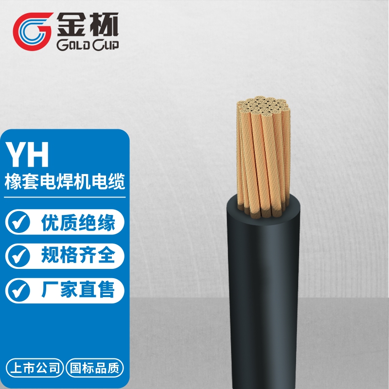 金杯电线电缆焊机专用线