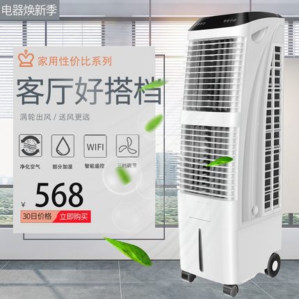 空调扇制冷商用水空调冷风扇小型水冷风扇工业冰晶冷风机家用静音