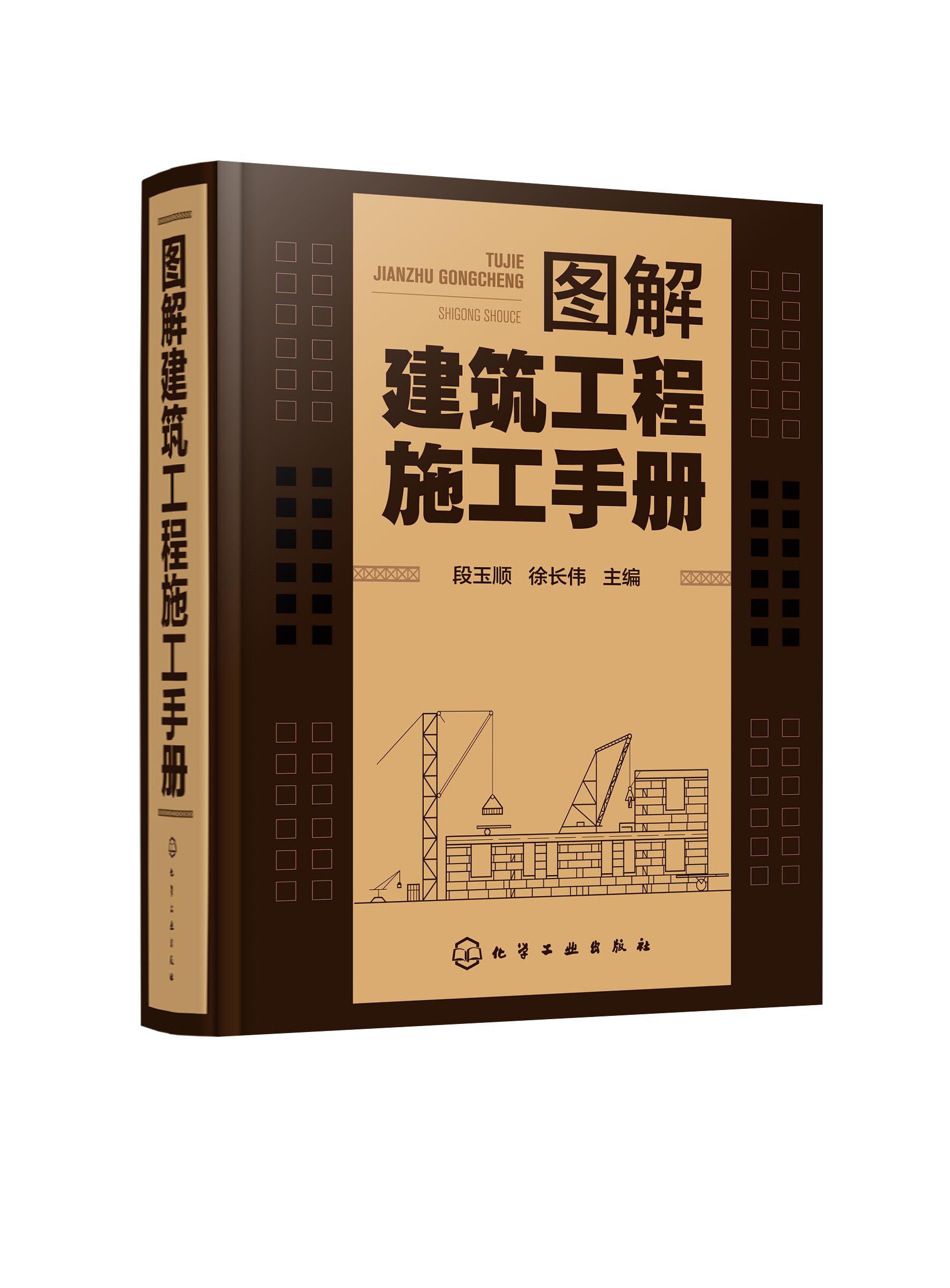 图解建筑工程施工手册
