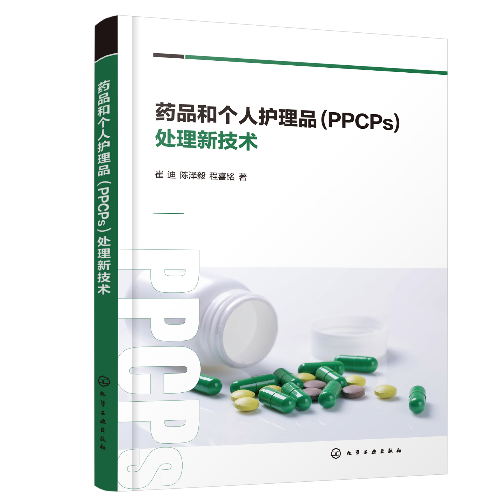 药品和个人护理品（PPCPs）处理新技术