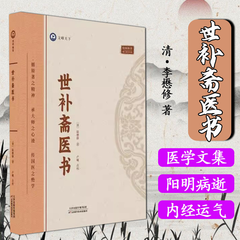 世补斋医书 陈懋修 著 倪海厦推荐 跟大师学中医9787574211834 天津科学技术出版社 脉症论治 中医经络诊断 仲景伤寒论