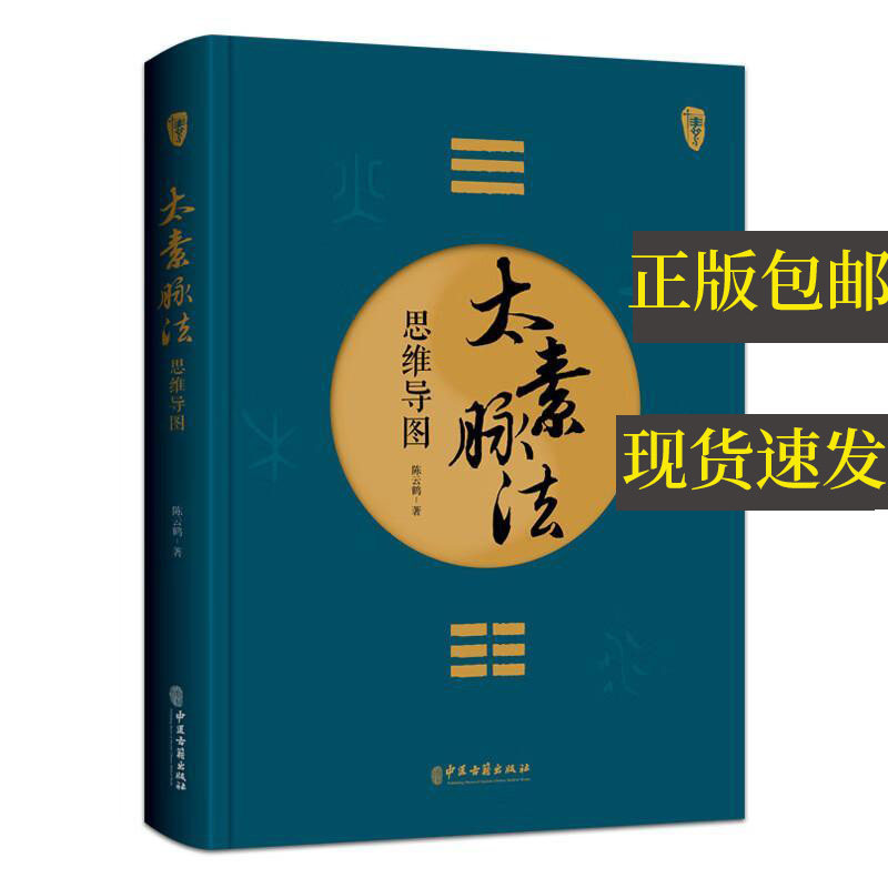 现货现货太素脉法思维导图陈云